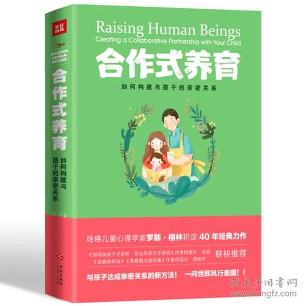 家庭教育，如何培養(yǎng)孩子的合作精神與意識(shí)
