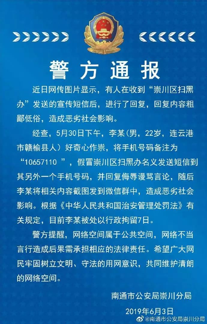 公安網(wǎng)安嚴打造謠造假，小松被查處行動曝光！