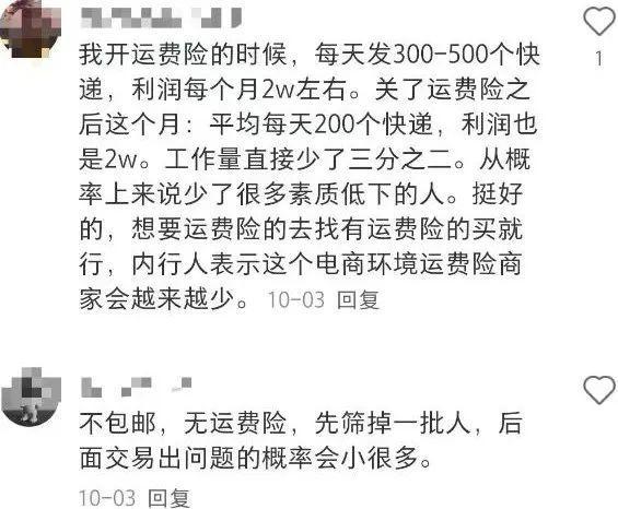 平臺回應(yīng)運費險被關(guān)閉背后的真相及未來展望