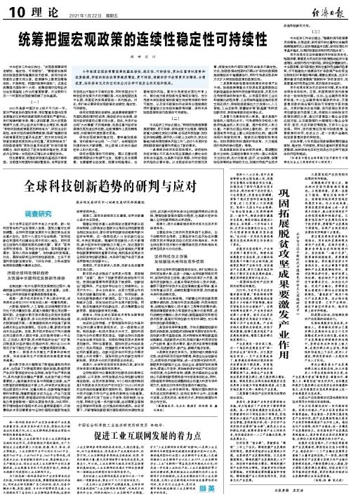 科技創(chuàng)新應對全球經(jīng)濟不確定性的策略與挑戰(zhàn)