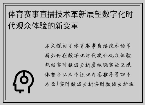 新媒體技術(shù)如何改善觀眾體驗(yàn)的實(shí)時(shí)性,智能規(guī)劃全局掌控_銳意版36.15.57