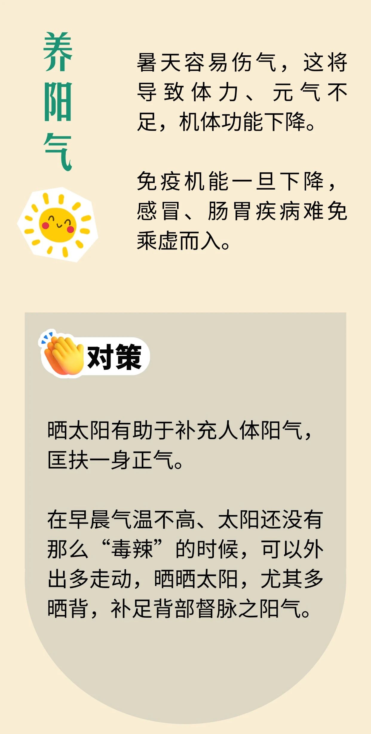 如何通過節(jié)氣養(yǎng)生保持身體平衡與活力,合作能力全面升級_宏圖版36.24.98