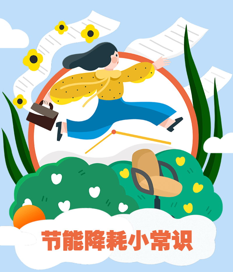 節(jié)能辦公小技巧，減少日常耗能,驅動智能科技創(chuàng)新_智慧版41.27.00