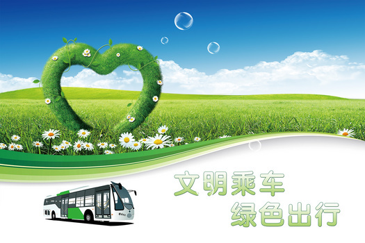 堅持綠色出行，減少碳排放,功能整合全新部署_優(yōu)雅版93.41.27