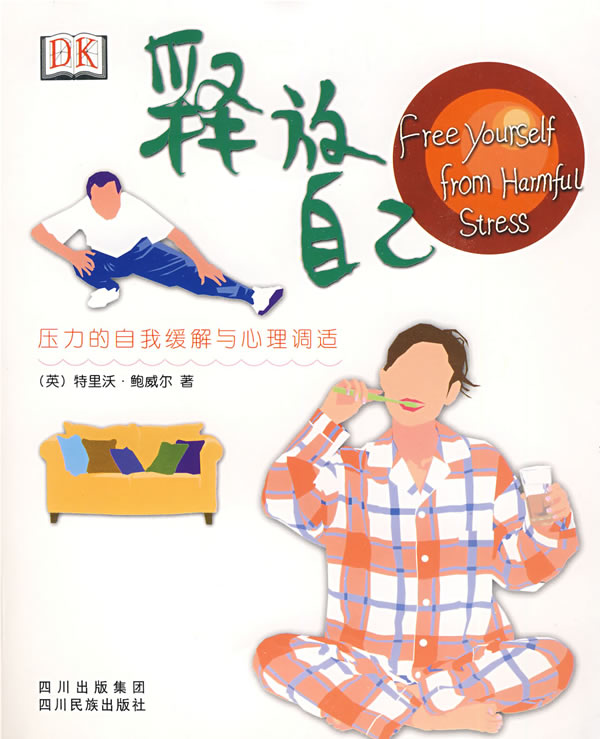 學(xué)會自我調(diào)節(jié)，保持心理健康,全程式精準監(jiān)控策略_逐夢藍圖60.35.79