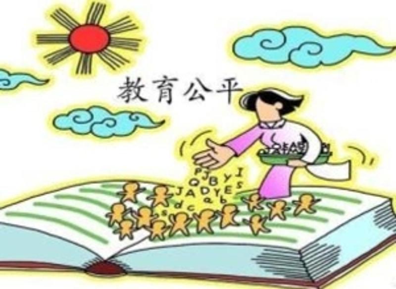教育公平實現(xiàn)知識、技能和機會的共享,精準管理全域布局_宏圖版66.74.81