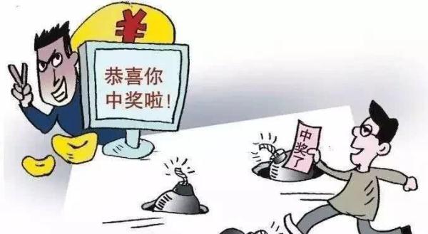 常見的“中獎”詐騙手段及防范方法,數智科技解決思路_藍圖版37.02.33