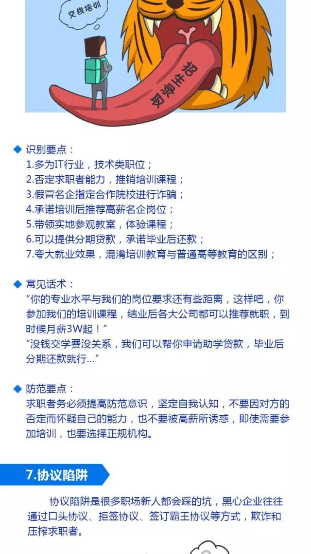 防范求職詐騙的有效識別與應(yīng)對,精準(zhǔn)優(yōu)化技術(shù)整合_騰躍藍(lán)圖72.03.29